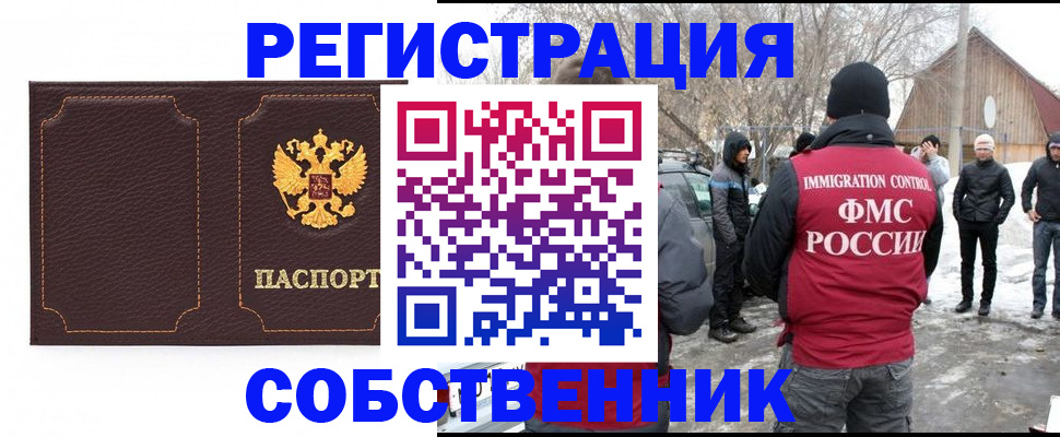 временная регистрация в Реже