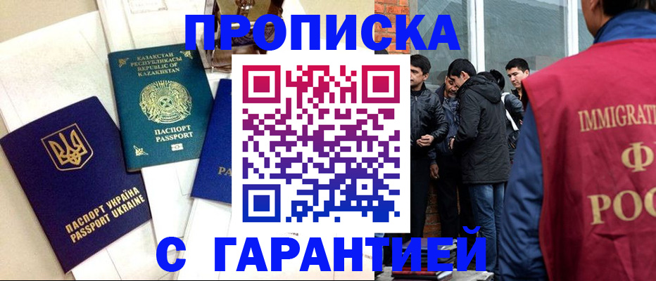 прописка 2025 в Реже