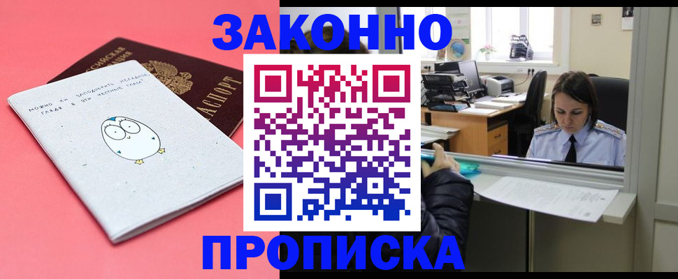 прописка от собственника в Реже