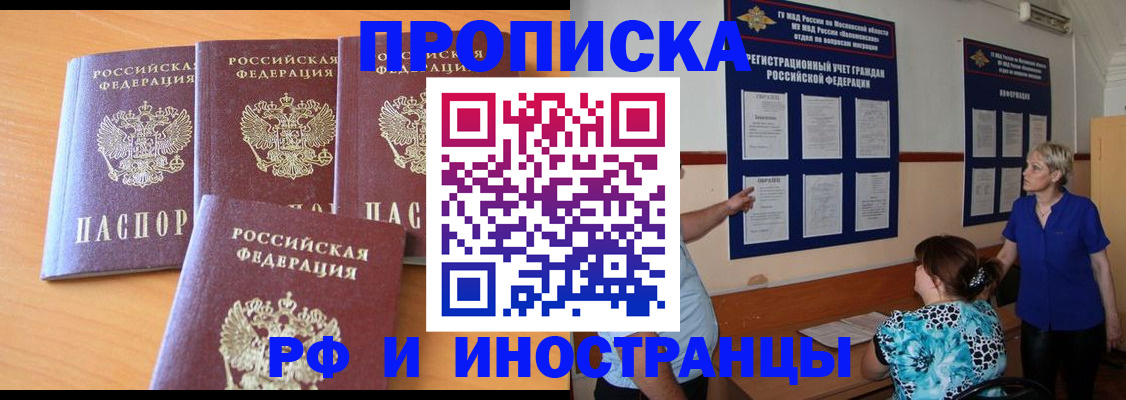 прописка штамп в Реже